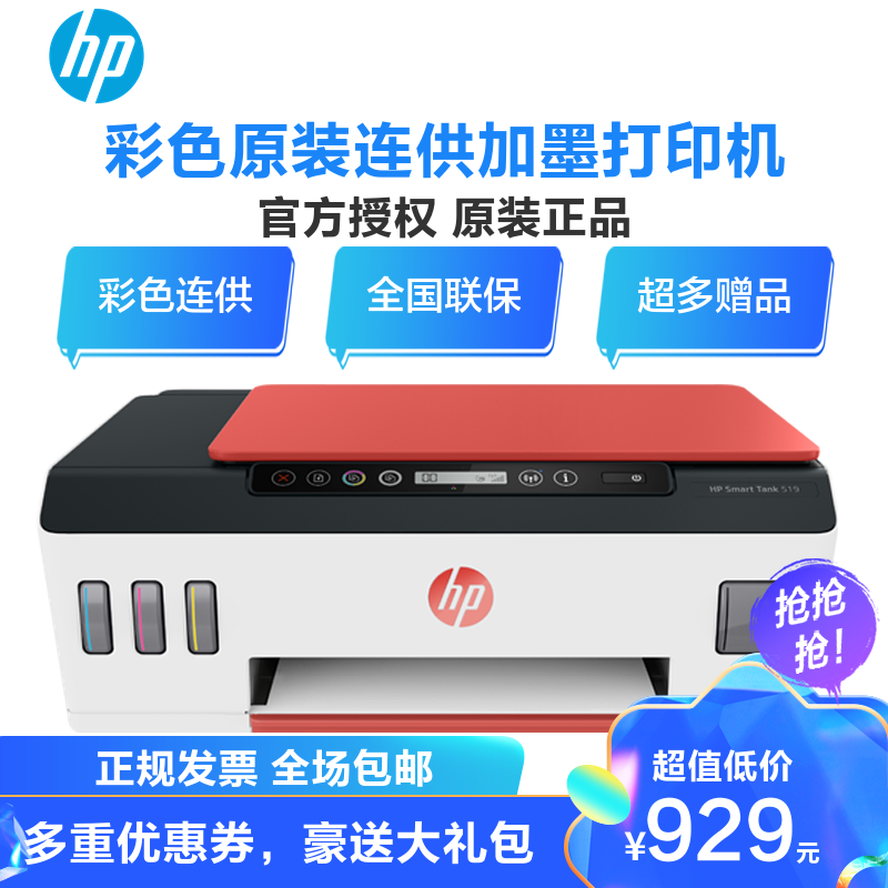 惠普打印机墨仓型号参数规格 惠普打印机墨仓详细参数配置 苏宁易购