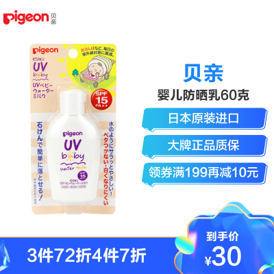 贝亲儿童防晒 贝亲儿童防晒推荐 苏宁易购
