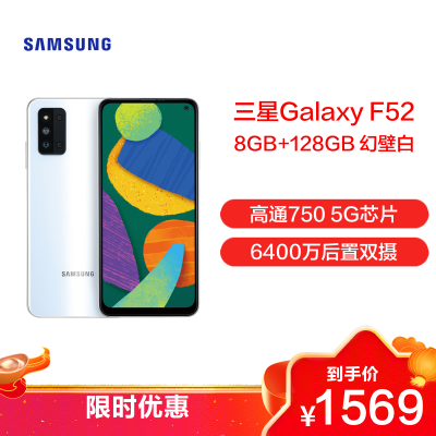 三星Galaxy F52 5G (SM-E5260) 8GB+128GB 幻璧白6400万后置四摄 4500mAH大容量电池 移动联通电信全网通5G手机