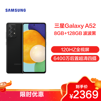 三星Galaxy A52 5G 8GB+128GB 波波黑 5G手机 1200万超广角摄像头 6.5英寸120Hz全视屏 高通骁龙750G