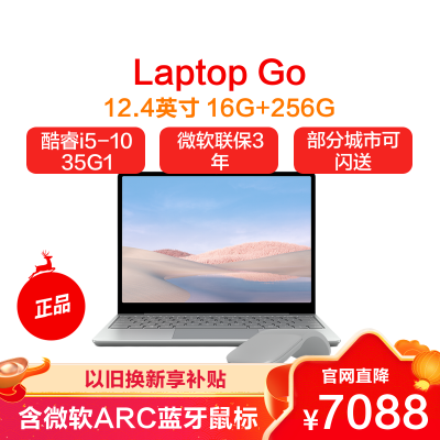 [微软Arc蓝牙鼠标]微软(Microsoft)Surface Laptop Go 256G 十代i5 16G内存 12.4英寸触控屏亮铂金 笔记本电脑 网课移动办公 轻薄本