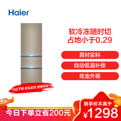 海尔(Haier)216升 三门冰箱 中门软冷冻 三门三温区 低音节能 低温补偿 直冷小冰箱 BCD-216STPT