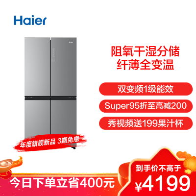 海尔(Haier)470升 十字对开门冰箱 阻氧干湿分储 全变温空间 家用电冰箱 BCD-470WGHTD7ES9U1