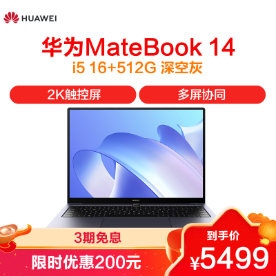 华为HUAWEI MateBook 14 2021款轻薄本笔记本 14英寸 2K触控超轻薄 全新酷睿11代 i5 16GB 512GB 锐炬显卡 多屏协同 深空灰