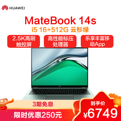 华为HUAWEI MateBook 14s笔记本电脑 11代英特尔酷睿标压处理器 i5-11300H 16GB 512GB轻薄本 2.5K 高刷触控全面屏 云杉绿