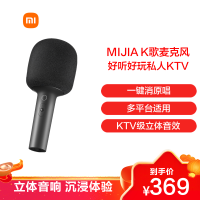 MIJIA K歌麦克风 KTV级立体音效 声卡级DSP芯片 定制底座 双人对唱 人声不失真 配件可连接小米手机电视