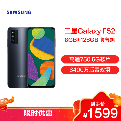 三星Galaxy F52 5G (SM-E5260) 8GB+128GB 薄暮黑 6400万后置四摄 4500mAH大容量电池 移动联通电信全网通5G手机