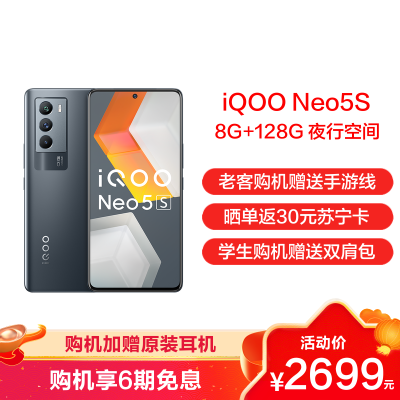 vivo iQOO Neo5S 5G新品手机 8+128G 夜行空间 独显芯片Pro+高通骁龙888+双电芯 66W闪充+高导稀土散热+120Hz高刷新率+4500mAh大电池