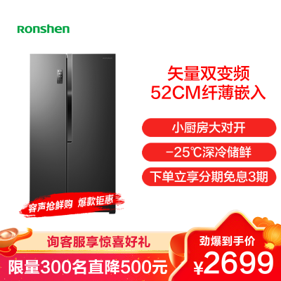 容声(Ronshen)450升变频对开门电冰箱双开门 纤薄嵌入冰箱 风冷无霜节能家用 BCD-450WD18HP