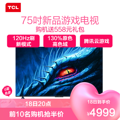 [新品]TCL 75V8E Pro 75英寸高色域高清智能全面屏超薄网络平板游戏电视