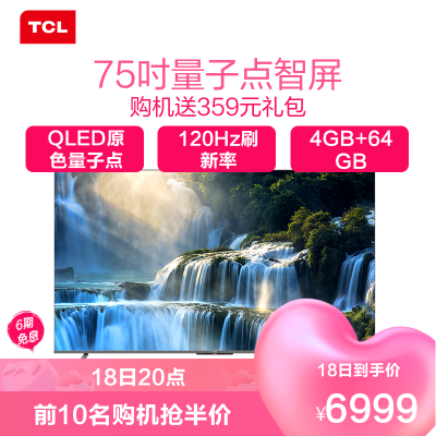 TCL 75T8E Max 75英寸量子点全面屏高清智能液晶网络平板电视官方