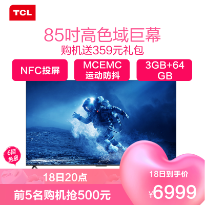 [新品]TCL 85V6E Pro 85英寸4K高清智能全面屏语音网络平板液晶电视机