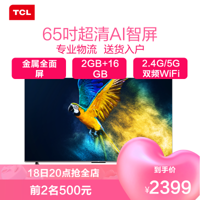 TCL 65V6E 65英寸4K高清智能超薄语音金属全面屏网络液晶平板电视