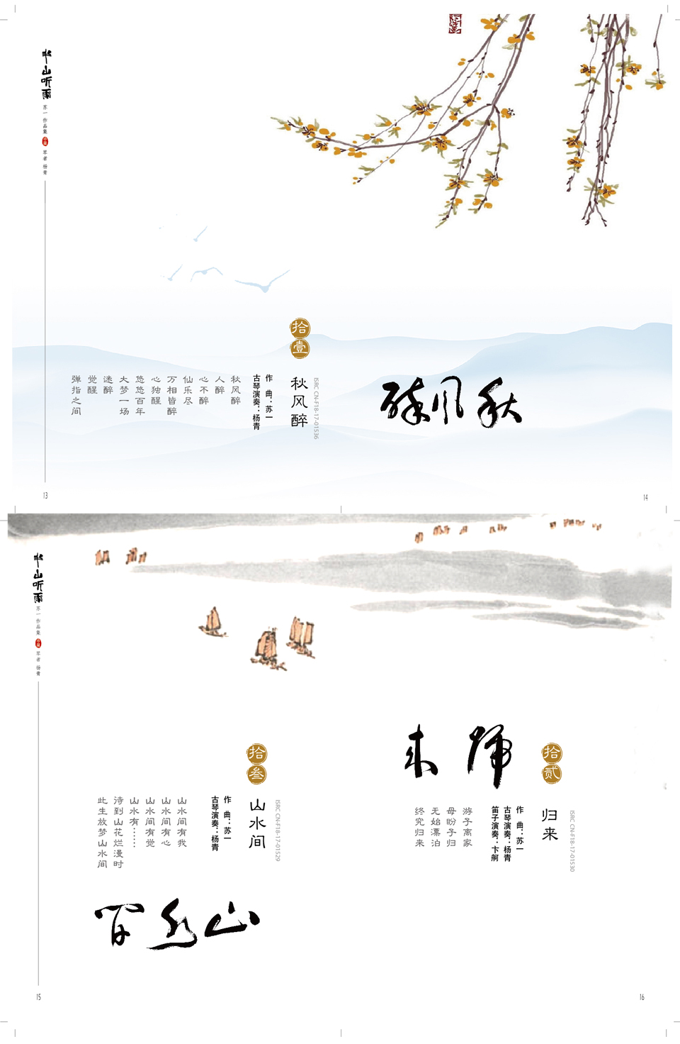 三宝文化杨青半山听雨原创古琴曲作品集1cd古琴演奏音乐