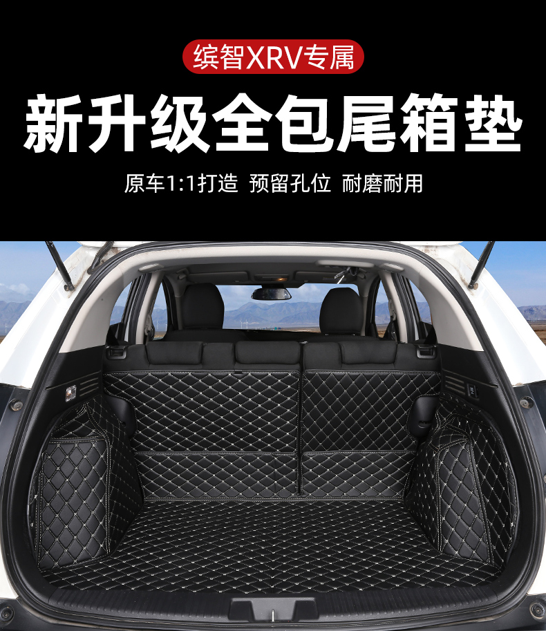 2019款东风本田xrv后备箱垫缤智全包围尾箱垫xrv专用垫子车用品worms