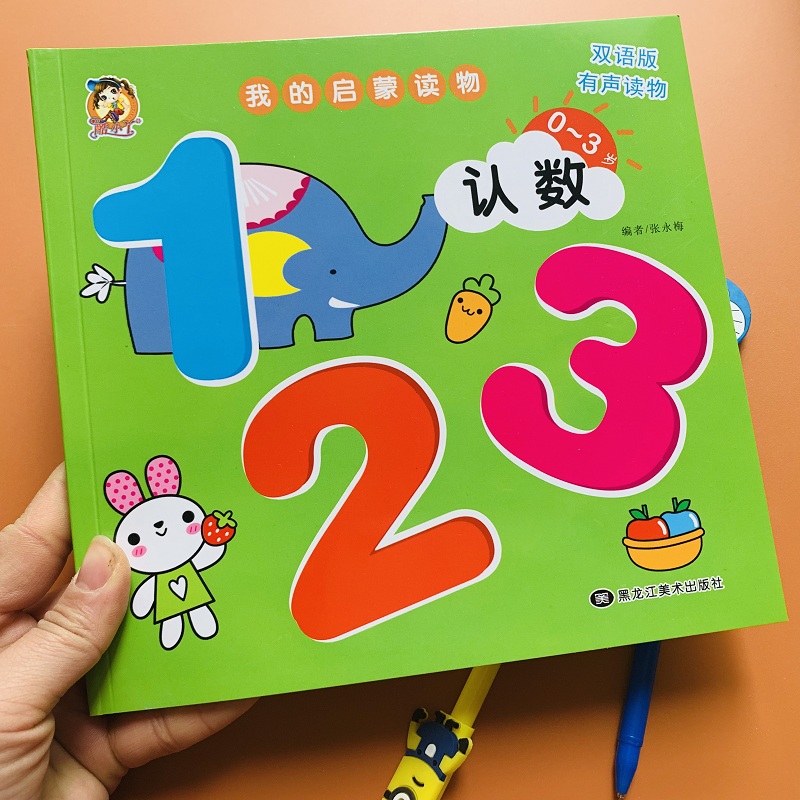 2-3-4-6岁宝宝有图认数字1-10看图数数幼儿数学启蒙儿童彩图识数字1到