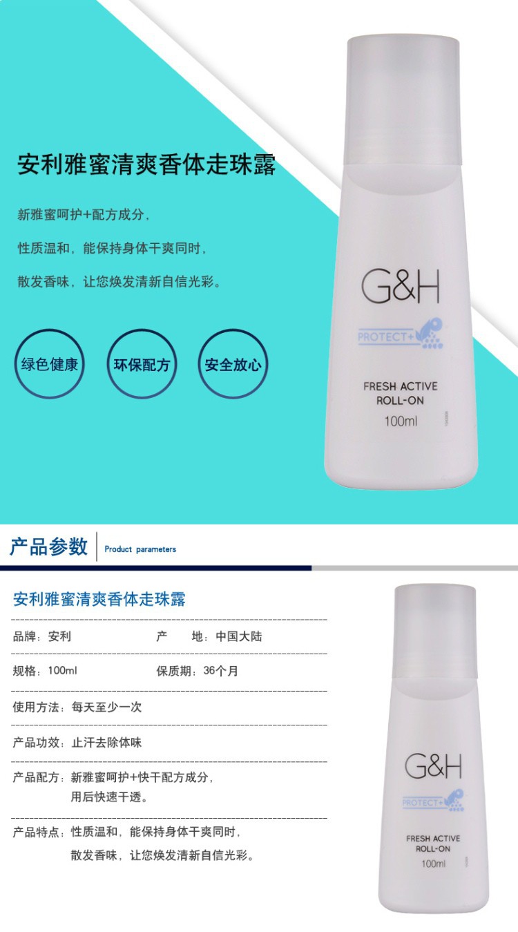 雅蜜清爽香体走珠露 走珠止汗露100ml