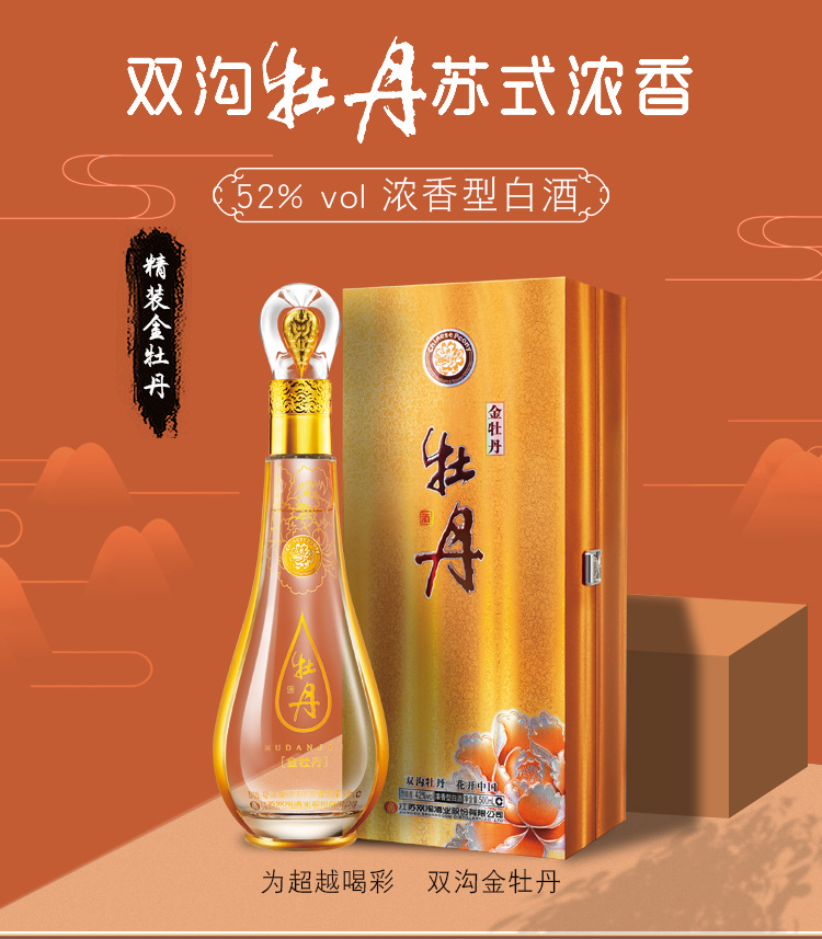 双沟 金牡丹精装版 52度500ml*6瓶 整箱装 浓香型白酒