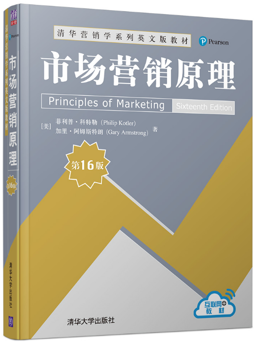 英文版市场营销原理第16版第十六版美菲利普科特勒工商管理学院市场