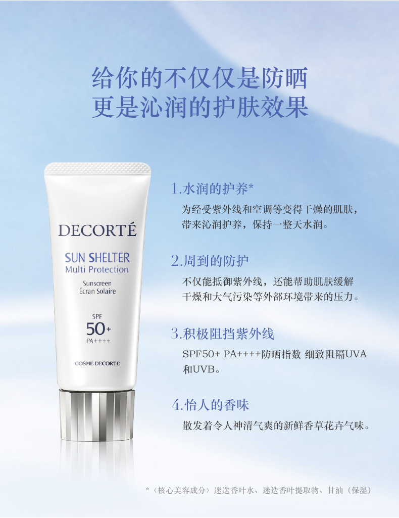 核心参数品牌:黛珂(cosme decorte) 类别:乳液 国产/进口:进口 规格