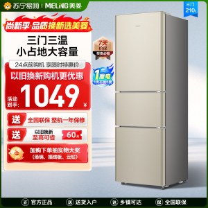 [新品]美菱210升双门冰箱 49.4cm窄机身直冷微霜家用小型两门小冰箱电冰箱以旧换新自营BCD-210L3CD金色
