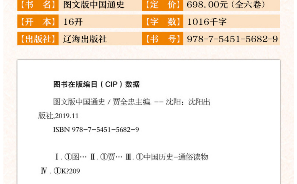 上下五千完整版史学书籍青少年版学生成人版中国通史历史读本》贾权忠