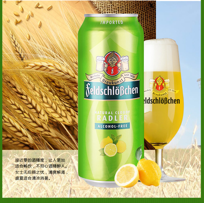 无醇啤酒类别费尔德堡(feldschlobchen)品牌主体包装清单费尔德柠檬