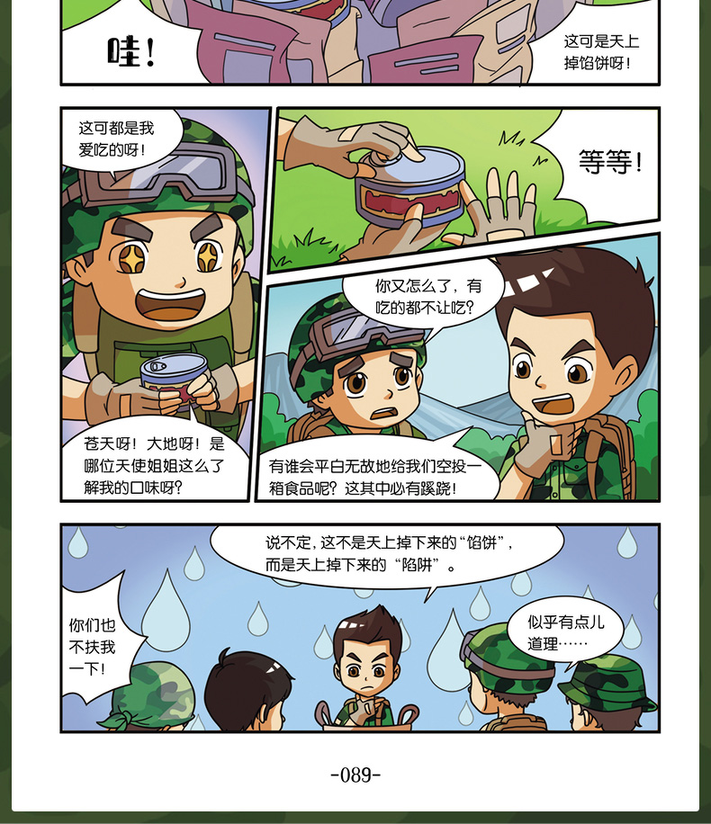 特种兵学校漫画版季全套4册 全集八路的书军事书籍大全儿童 特种兵学