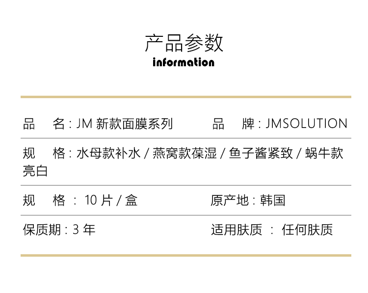 韩国jm新款面膜燕窝水母蜗牛鱼子酱补水保湿提亮肤色清洁修复