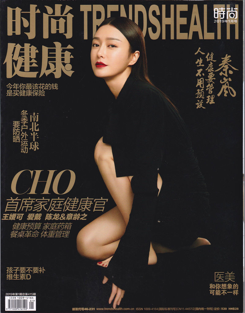 超级新品 0502【5元/本】时尚健康杂志2019年1/2/3月 2018年5/6/8/9