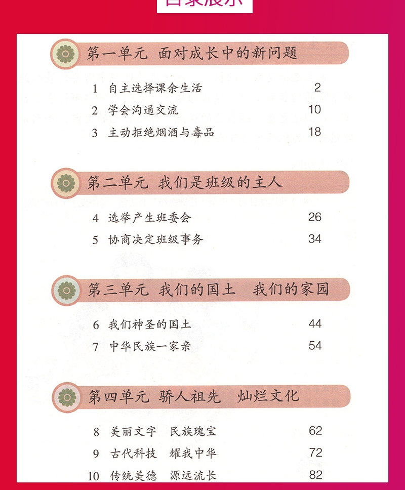 与法治书人教版课本人民教育出版社五年级道德与法治上册教科书5上