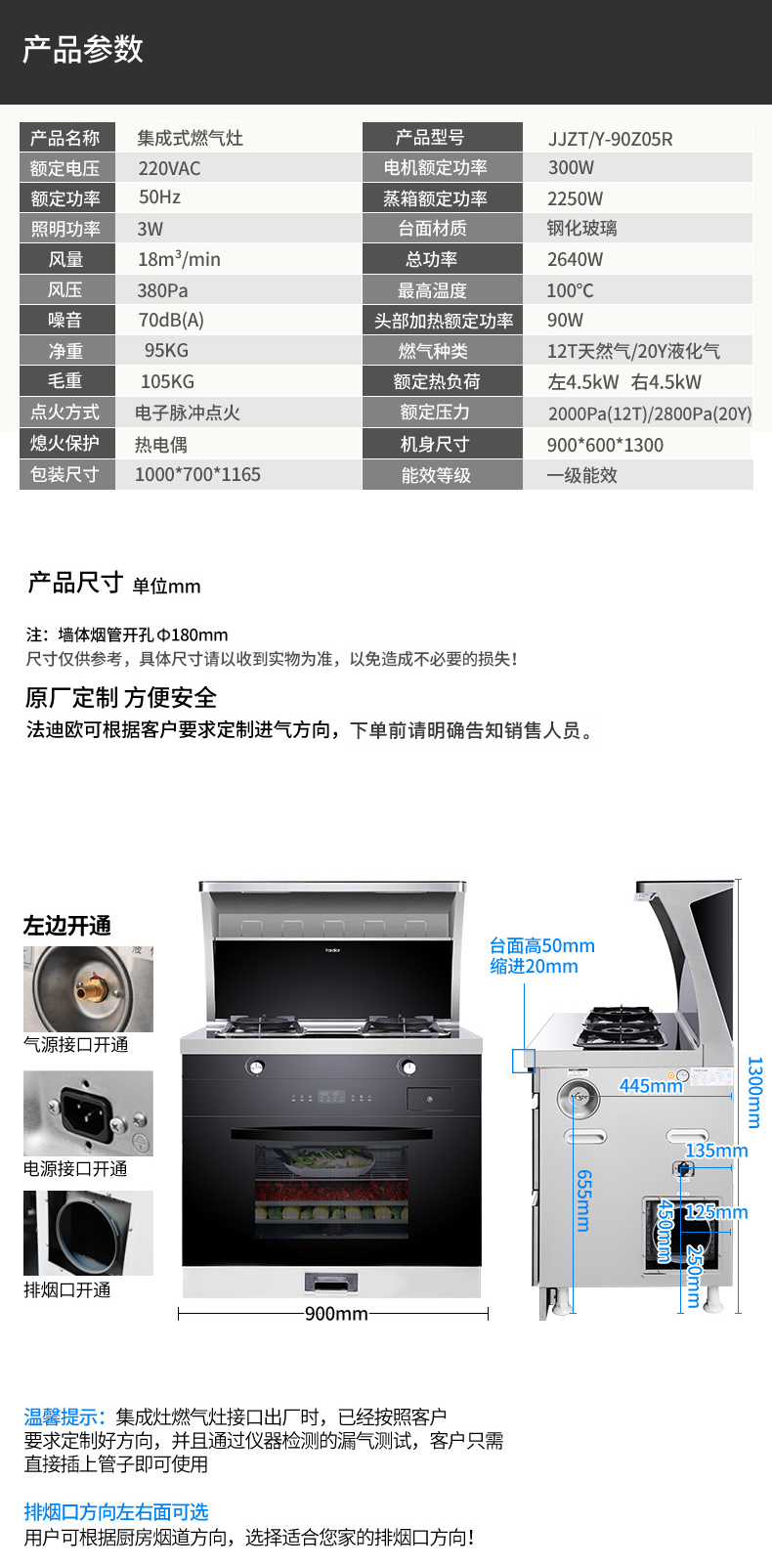 fardior法迪欧智能蒸箱集成灶食品级内胆智能童锁三层隔热厢门一键