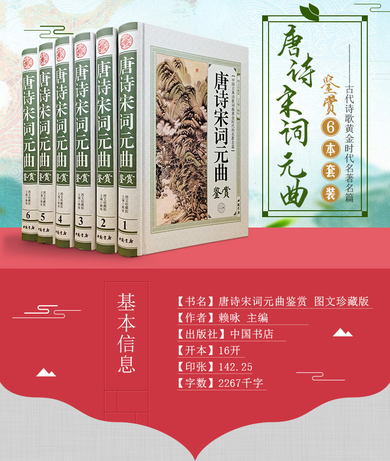唐诗宋词元曲鉴赏正版精装全套6册原文注释译诗赏析唐诗宋词元曲三百