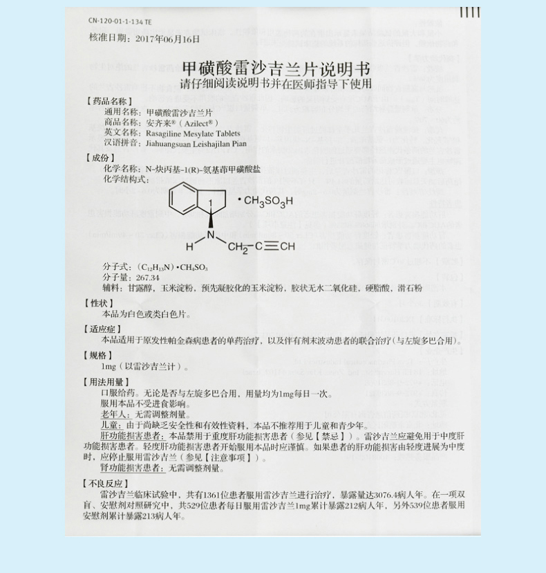 安齐来甲磺酸雷沙吉兰片1mg14片盒