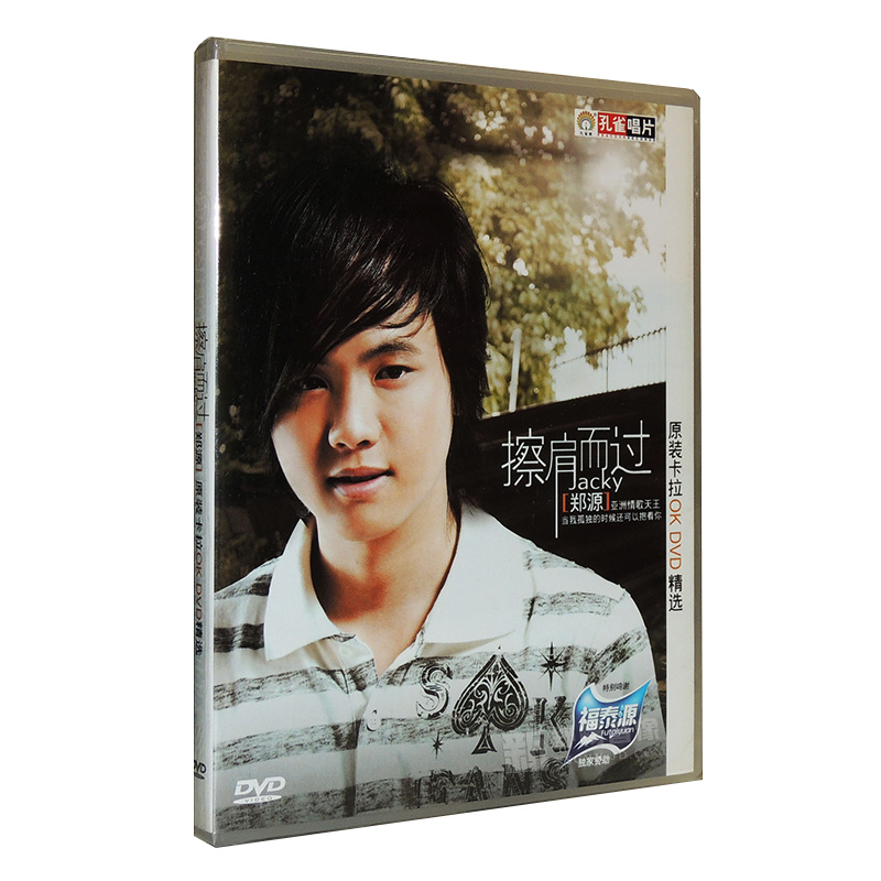郑源专辑擦肩而过dvd精选原装卡拉ok歌曲正版华语流行音乐
