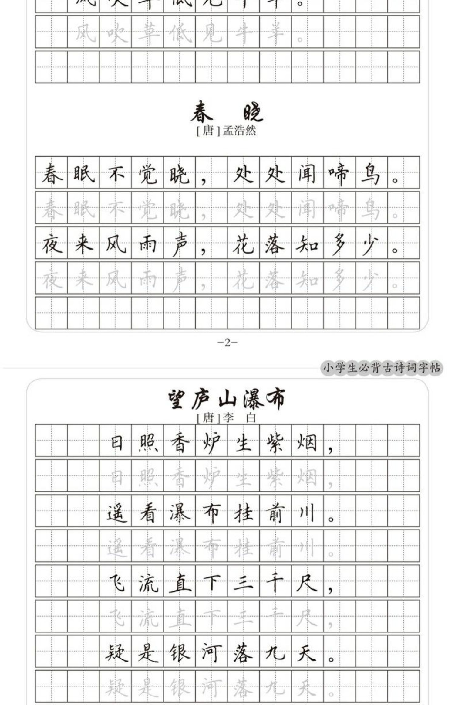 小学生背古诗词字帖配古诗词75 80首使用 小学语文教材古诗文诵读唐诗