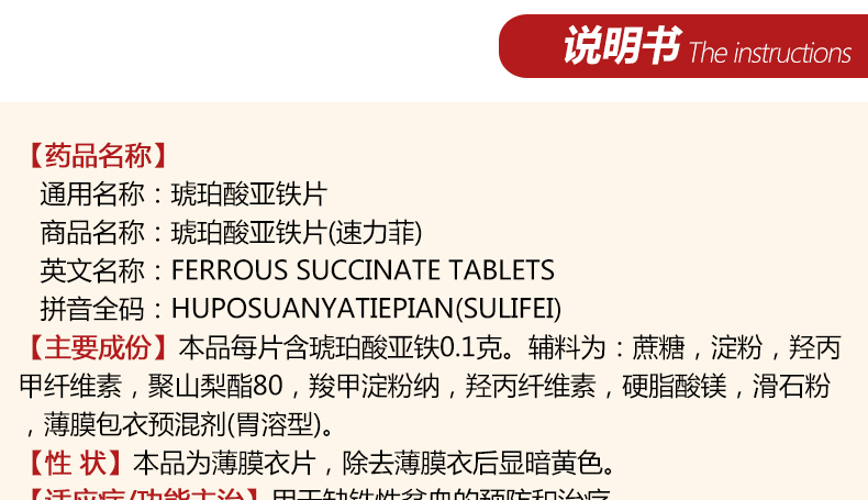 速力菲琥珀酸亚铁片20片儿童成人补充铁缺铁性贫血的预防补充铁剂药