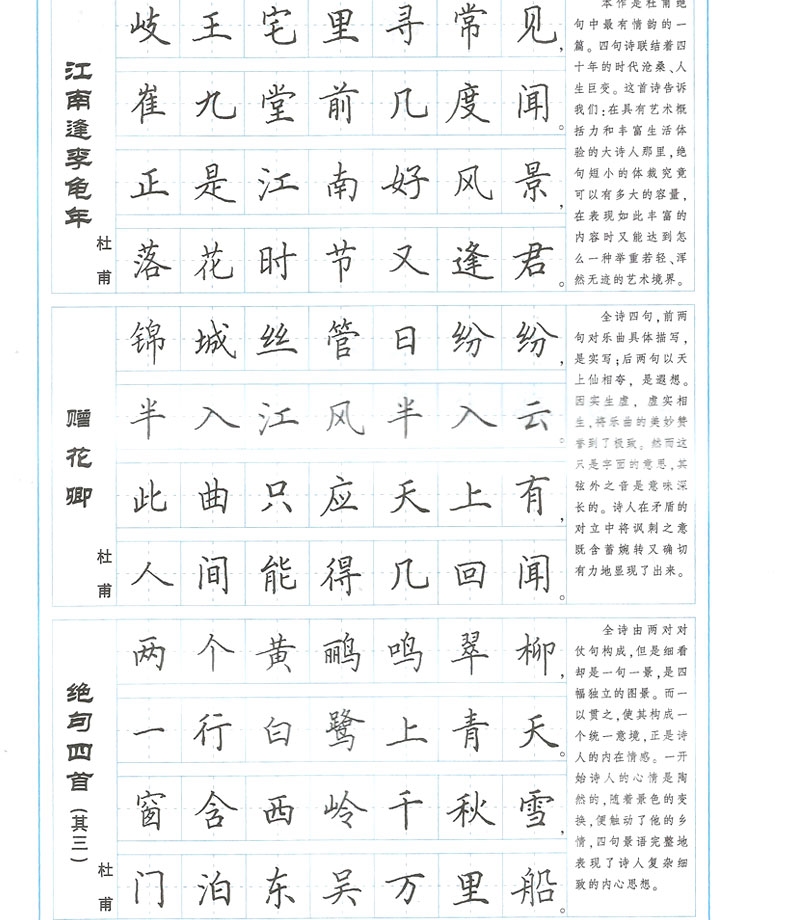 宋词三百首田英章楷书钢笔字帖成人楷书字帖田英章硬笔字 国学启蒙