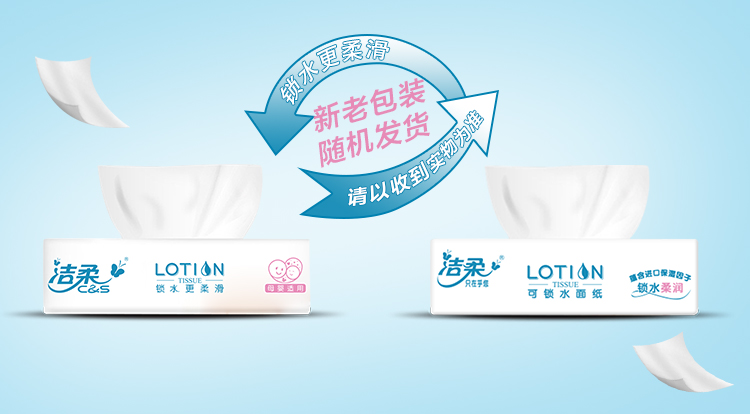 洁柔(c&s)lotion婴儿保湿亲肤纸巾10包柔润面巾纸母婴适用整箱餐巾纸