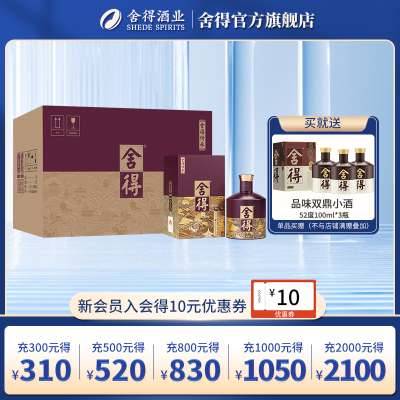 新品[每瓶配礼袋]舍得 舍得传承 52度 558ml*6整箱装浓香白酒送礼自饮收藏好酒