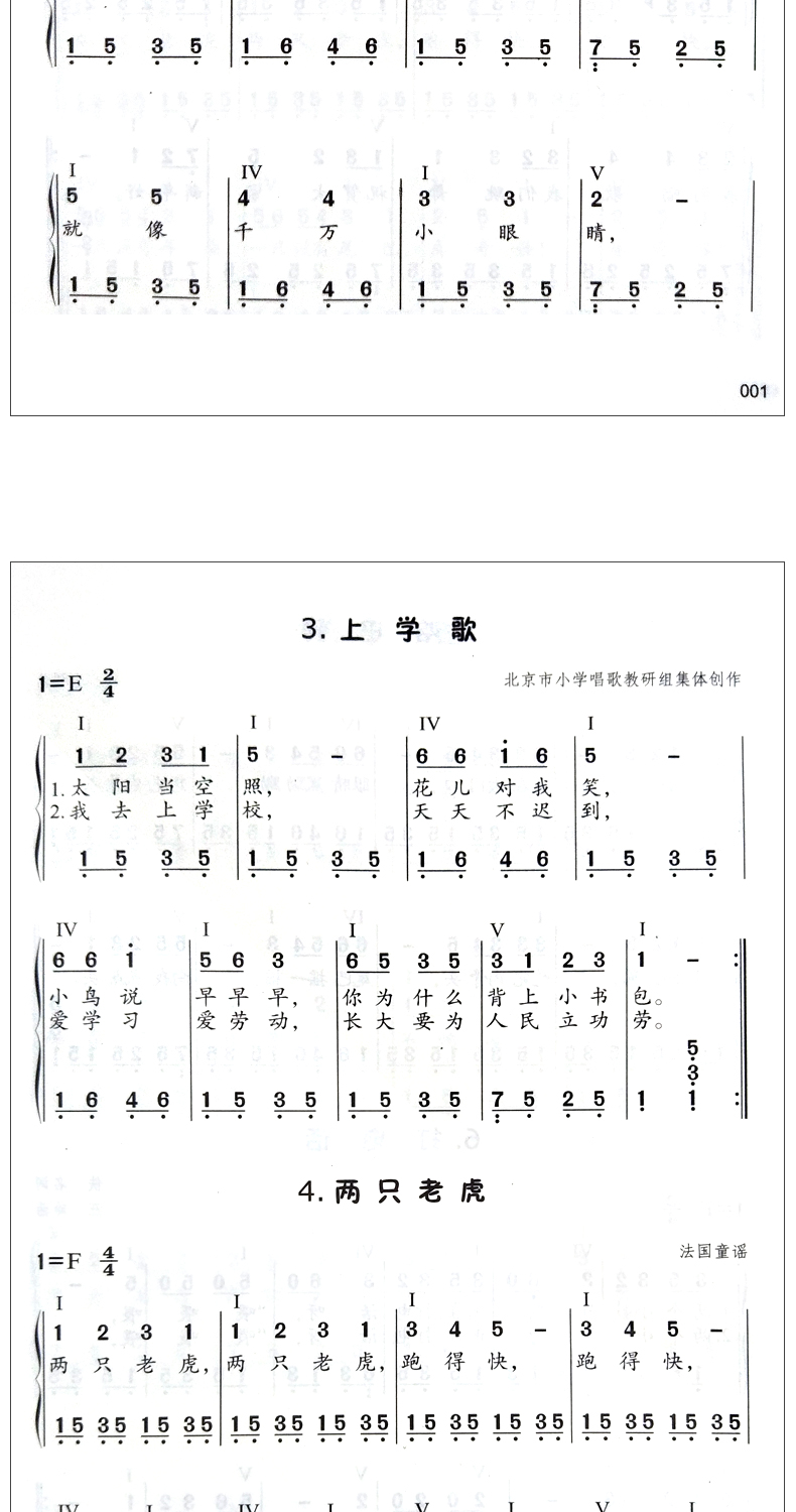 友一个简谱儿歌钢琴伴奏曲集101首经典幼儿园儿歌钢琴简谱基础练习曲