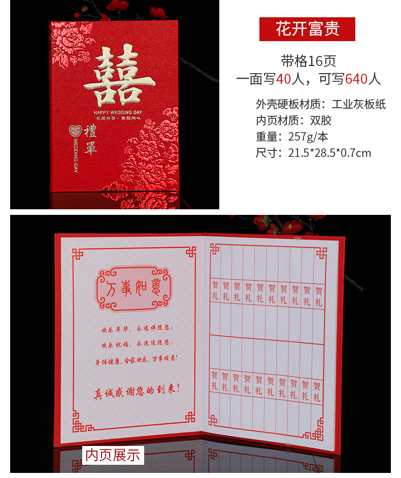 嘉宾礼簿结婚婚礼签到本记账本礼金簿嘉宾礼单题名册礼金本 七彩图腾