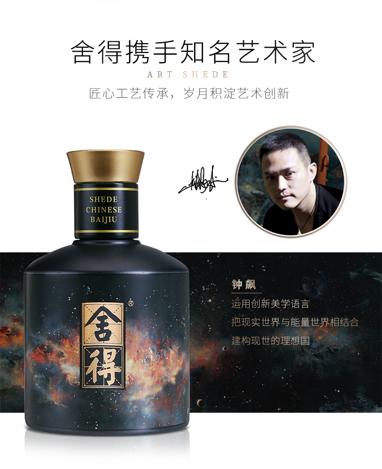 舍得舍得酒x新艺术家金标52度100mlx3瓶浓香型白酒