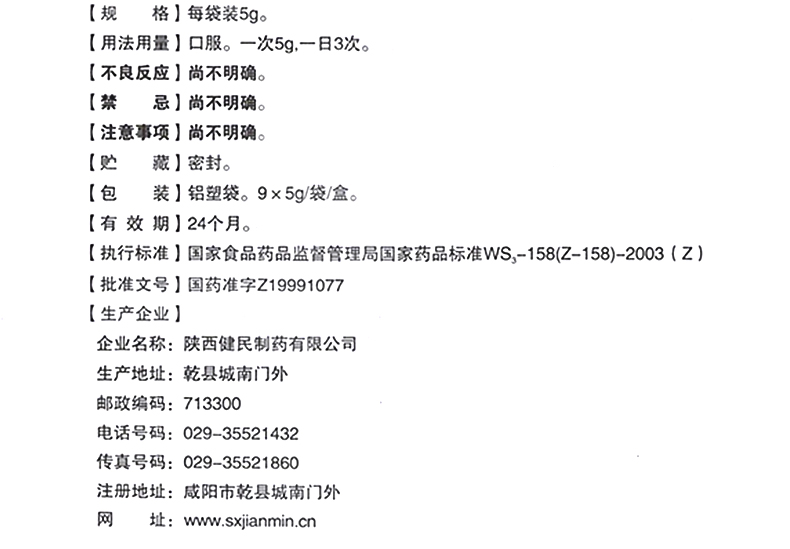 久正肾炎舒颗粒5g9袋