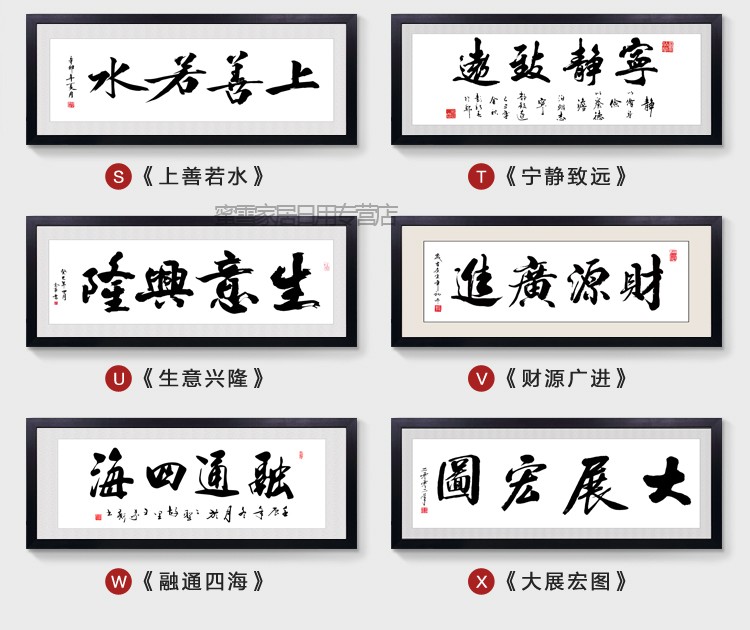 欣丝缘装饰用品/礼品 2018办公室书法海纳百川字画载.