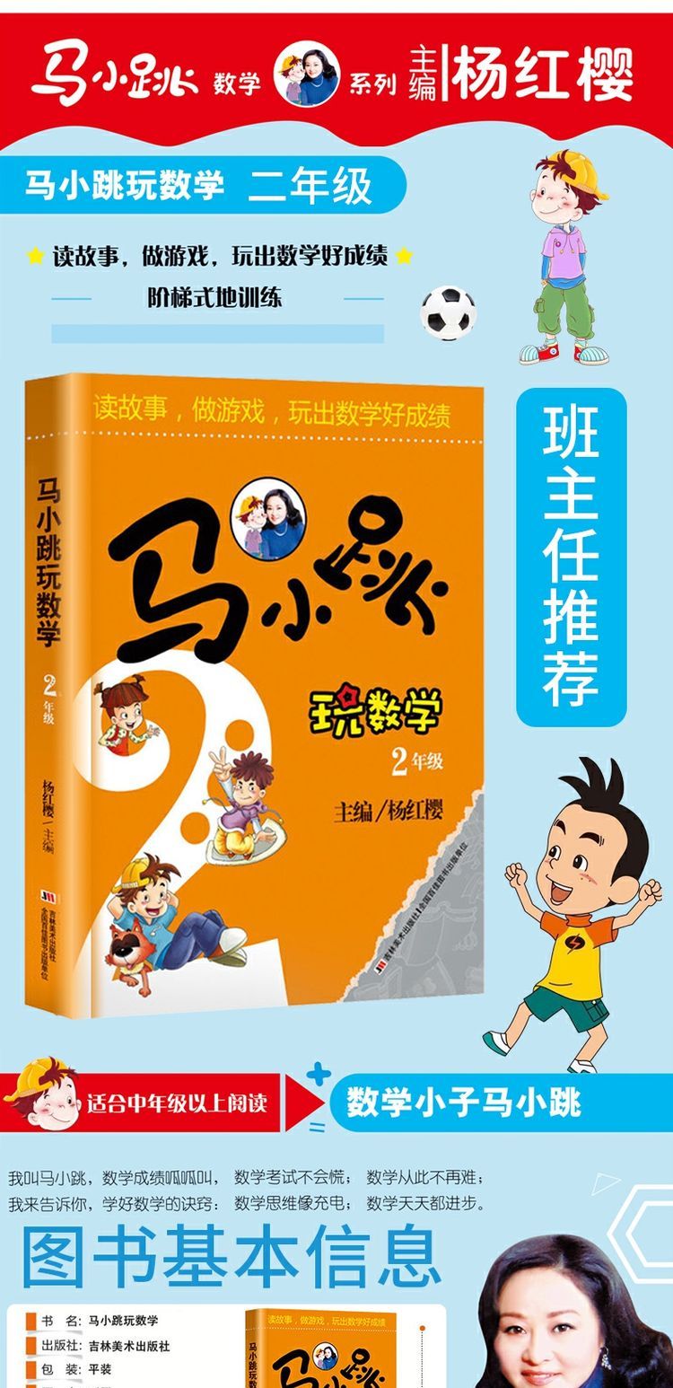 [正版]马小跳玩数学 二年级2年级读故事做游戏玩出数学好成绩 小学算