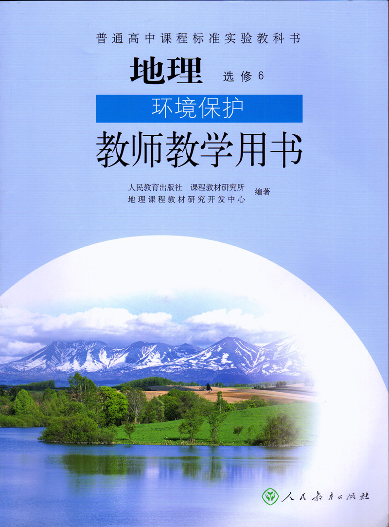 高中体育教案模板范文表格_教资地理教案模板范文_高中地理教案模板范文