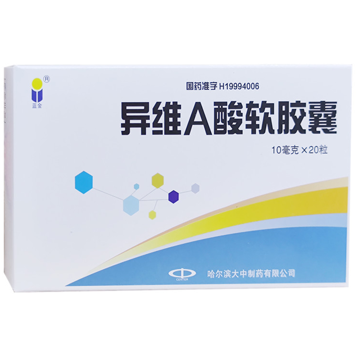 蓝金 异维a酸软胶囊 10mg*20粒/盒 适用于重度难治性结节性痤疮