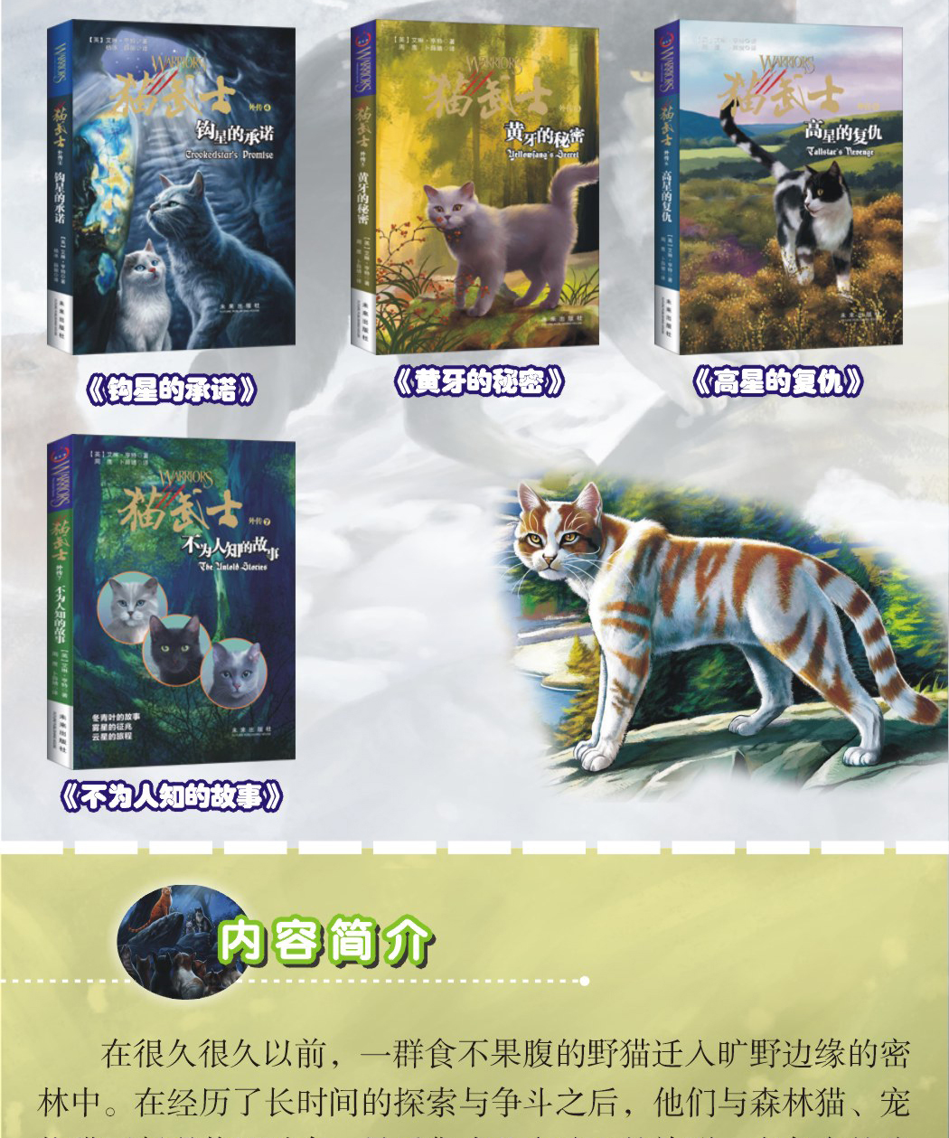 《猫武士外传全套7册火星的探索_1_96》其他著【摘要 书评 在线阅读】