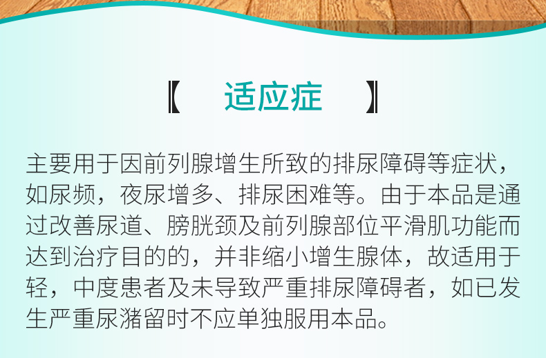 积大本特积大本特盐酸坦洛新缓释片02mg20片盒用于因前列腺增生所致的